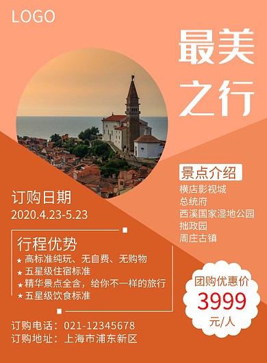 橙色瑜伽团旅游海报	