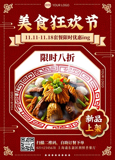 喜庆简约深色节日美食营销菜单