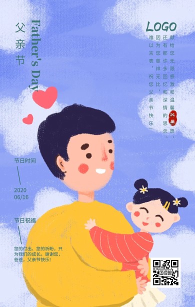 父亲节节日祝福创意节日时间手机海报
