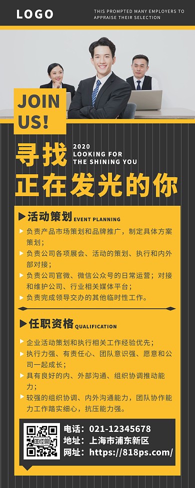 商务风简约春季招聘易拉宝