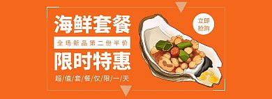 618海鲜套餐促销简约黄色banner	