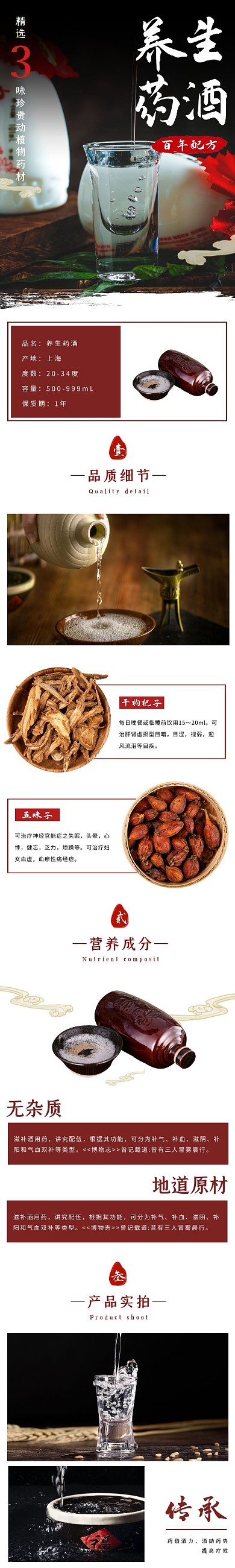 药酒中国风手绘红色食品茶饮详情页