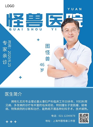 专家介绍海报医疗蓝色白色简约宣传