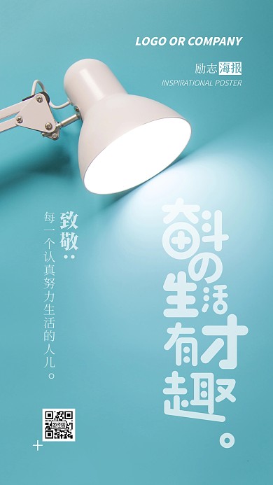 企业内部管理努力奋斗励志正能量手机海报