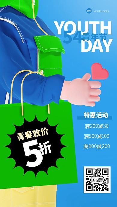 清新五四青年节促销3D海报