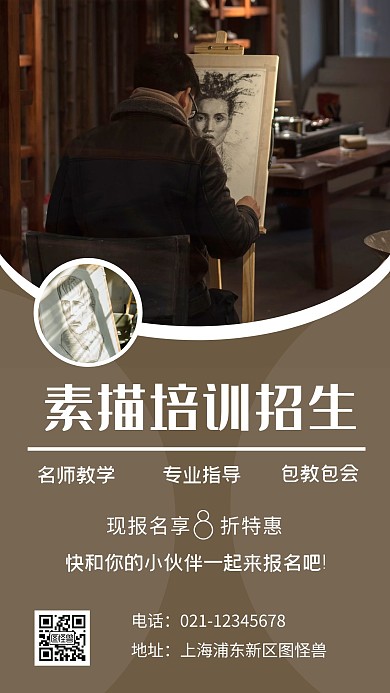 素描培训机构招生灰色简约风手机海报