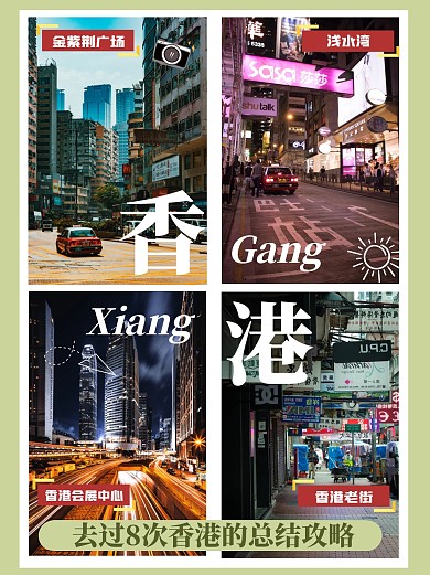 简约风格香港旅游攻略宣传小红书封面