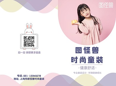 可爱色彩童装双折页