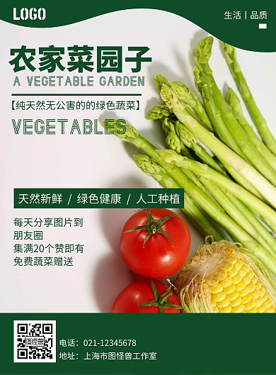 2020绿色简约蔬菜宣传海报