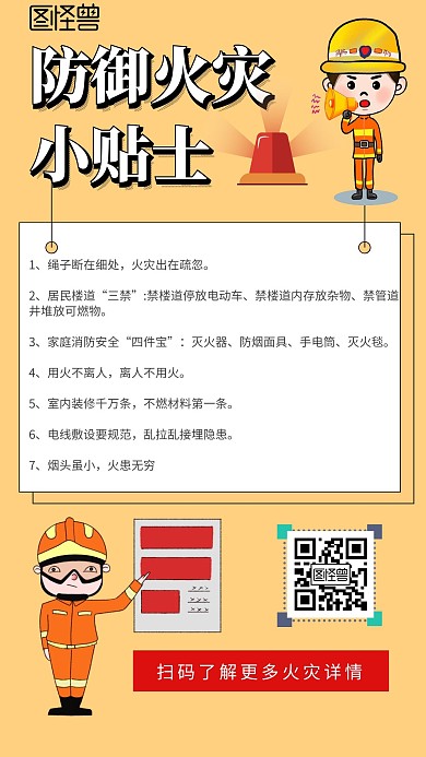 火灾防御宣传安全用火橙色黑色简约易拉宝