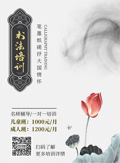 书法培训海报A4