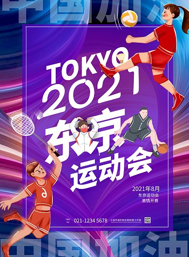 2021炫彩运动加油励志运动会