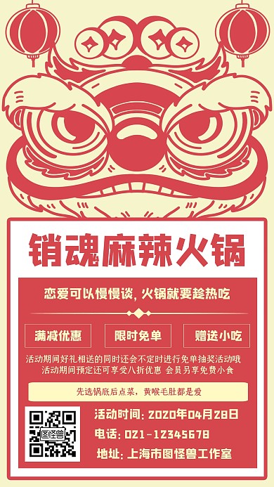 火锅美食简约促销手机海报