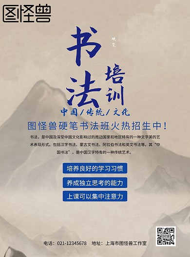 硬笔书法宣传单设计