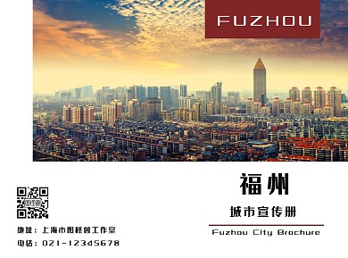 简约红色福州城市宣传折页