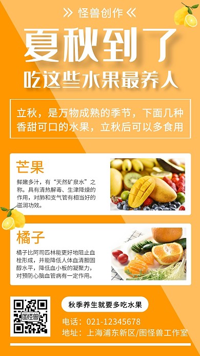 夏秋水果产品简约宣传手机海报