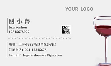 简约葡萄酒酒业名片