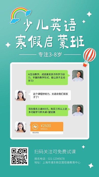 少儿英语寒假招生晒单手机海报