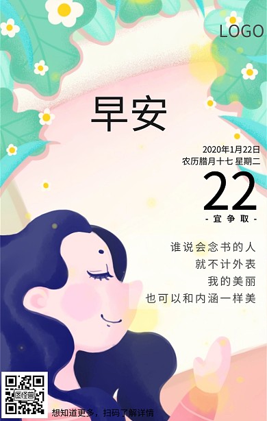 早安日历产品手机海报