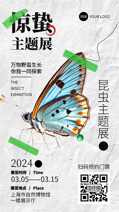 惊蛰昆虫考察展览活动手机海报