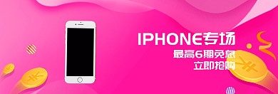 苹果手机专场通信狂欢节banner图片