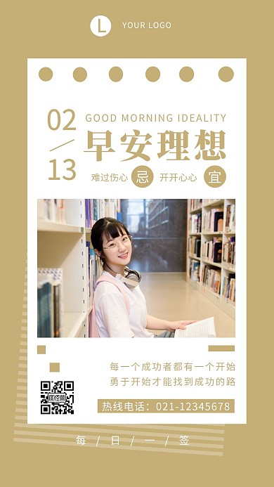 理想黄色人物励志白色简约风日签