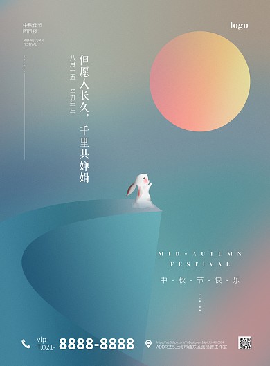 蓝色渐变大气简约风中秋节祝福PSD模板