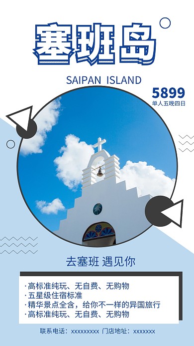 塞班岛旅游 海岛旅游