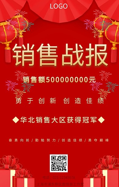 喜报捷报销售冠军红色喜庆手机海报