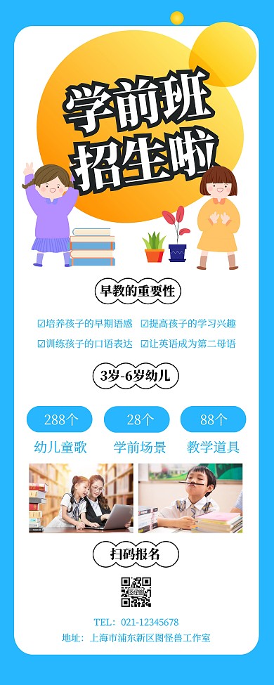 卡通创意招生学前班易拉宝