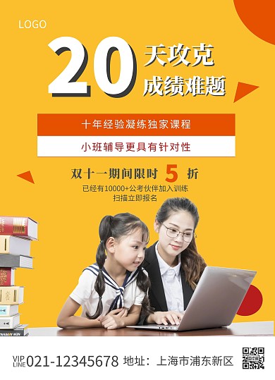 黄色简约大气教育培训双十一促销宣传单页
