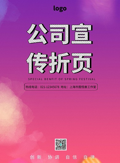 公司宣传折页封面简约商务大气宣传单