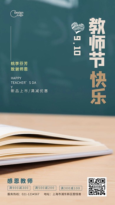 传统节日教师节活动促销摄影图海报
