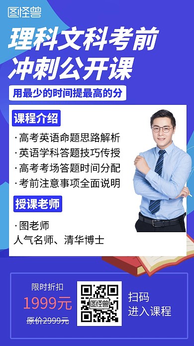蓝色简约考前冲刺公开课宣传手机海报