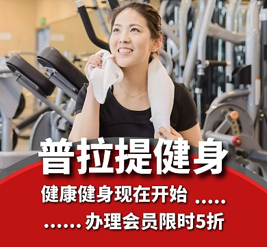 普拉提简约健身红色朋友圈