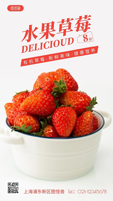 水果草莓白色简约风摄影图海报