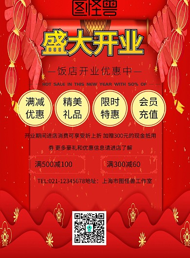 饭店开业彩页宣传海报