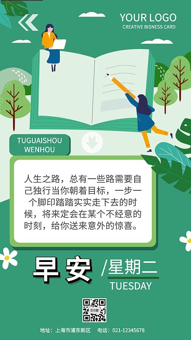 绿色卡通简约早安星期二励志日签