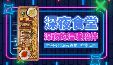深夜食堂课程封面