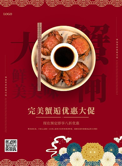 中国风大气大闸蟹促销竖版海报