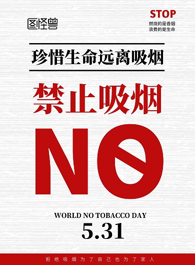 简约大气白色禁止吸烟公益宣传海报