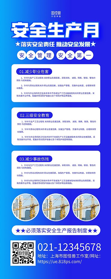 蓝色简约安全生产月易拉宝