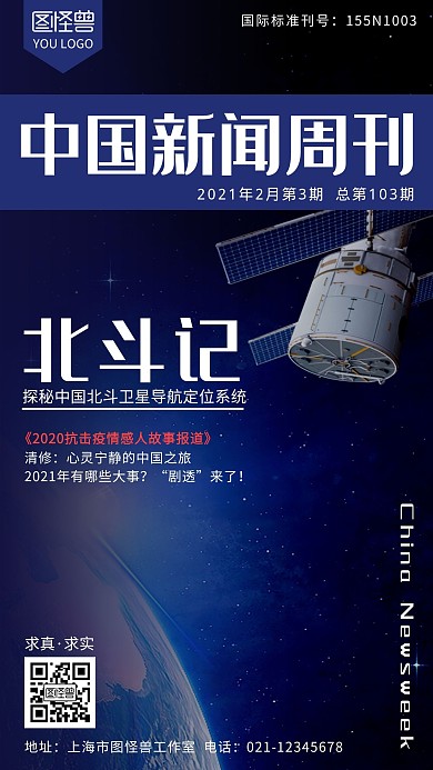 新闻杂志排版蓝色手机海报