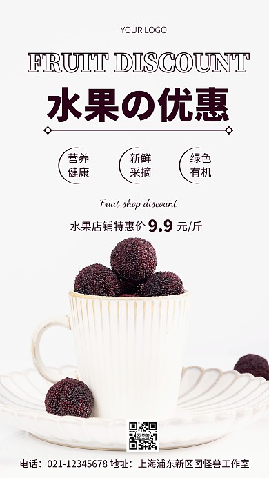 摄影图水果店铺优惠白色简约风手机海报