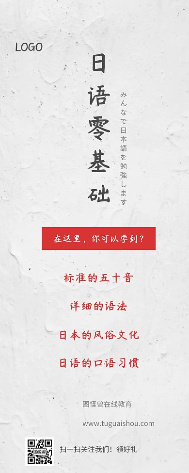 日语培训营销长图