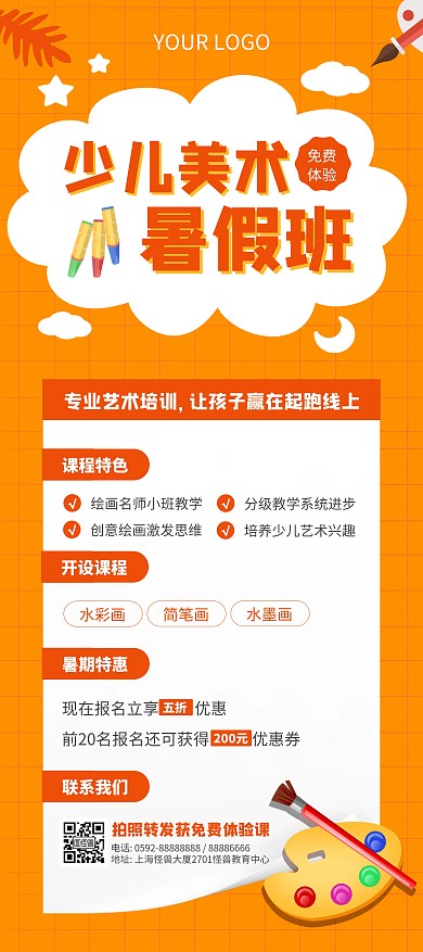 少儿美术班暑期招生宣传展架