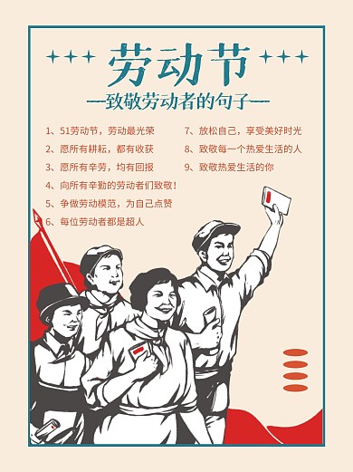劳动节复古致敬劳动者句子小红书封面