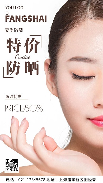 摄影图夏季防晒白色简约风手机海报