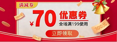 淘宝年货节红色优惠券促销海报