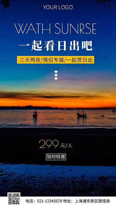 简约风一起看日出旅行情侣摄影图海报